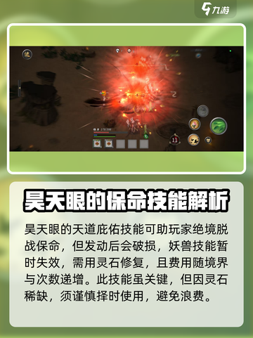 鬼谷八荒昊天眼怎么用介绍截图4