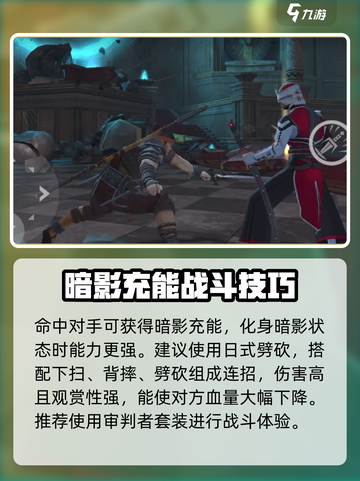 暗影格斗3审判者怎么打介绍截图4