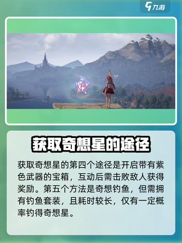 无限暖暖奇想星攻略介绍截图4