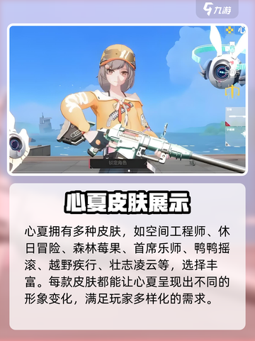 卡拉彼丘心夏皮肤有哪些介绍截图2