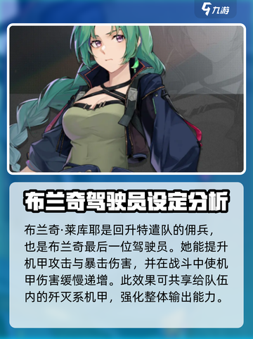 硬核机甲启示驾驶员有哪些介绍截图5