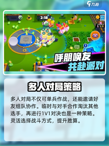 爆裂小队对战模式怎么玩介绍截图4