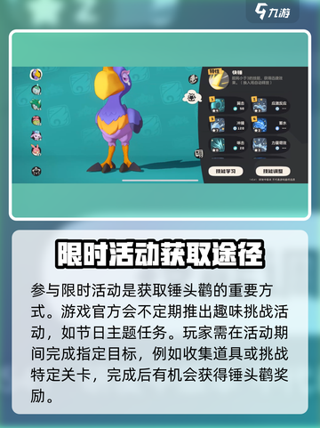 洛克王国手游锤头鹳怎么获得介绍截图3