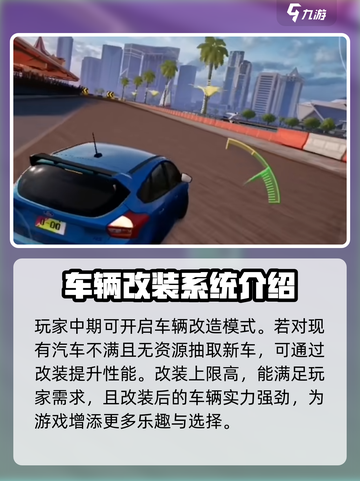 极品飞车手游教程分享介绍截图5