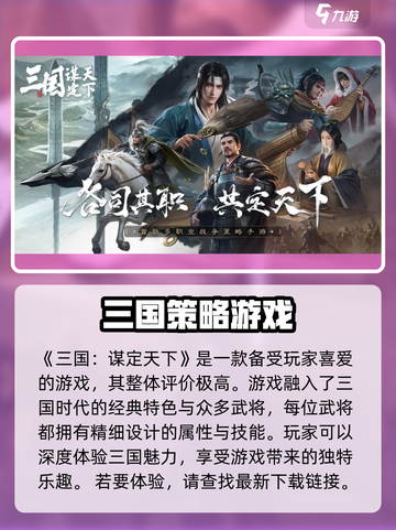 三国谋定天下🔥超好玩！不玩简直亏大了！💥截图2