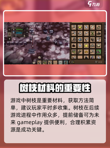 🔥饥荒新家园树枝获取攻略💡玩家必看！截图4