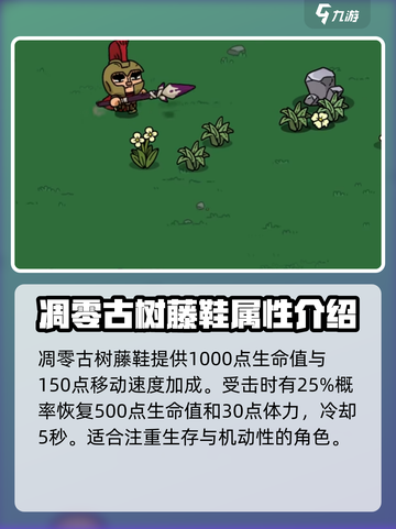 英勇之地古树装备强吗介绍截图4