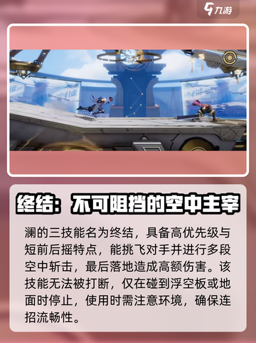 星之破晓怎么获得澜介绍截图4