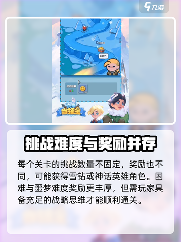 快来当领主主线关卡怎么过介绍截图3