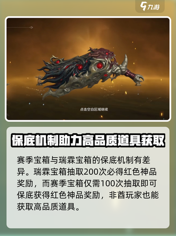 永劫无间手游瑞霖宝箱概率是多少介绍截图4