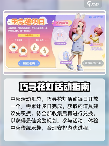 心动小镇中秋活动有哪些介绍截图5