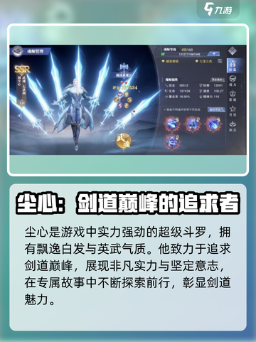 斗罗大陆猎魂世界剑尘心怎么样介绍截图2