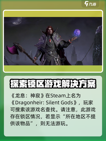 龙息神寂在steam叫什么介绍截图2