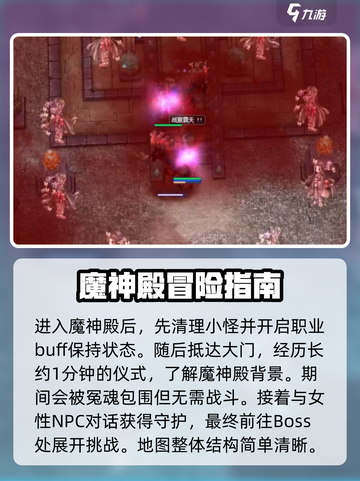 仙境传说RO新启航🔥魔神殿通关秘籍⚡截图2
