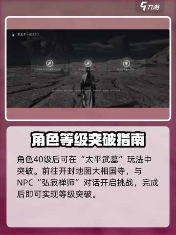 燕云十六声🔥等级突破全攻略，快速升级秘籍！截图4