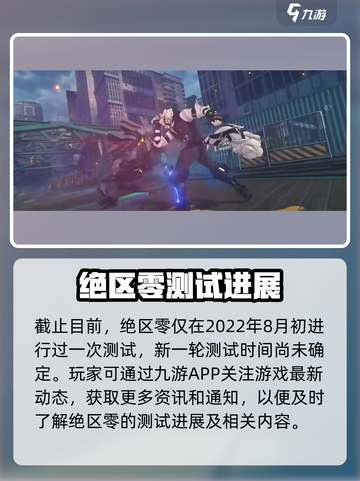 绝区零🔥几测了？新一轮测试时间曝光！截图2