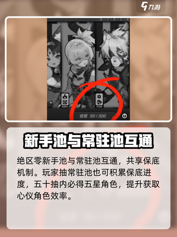 新人玩家必看🔥《绝区零》新手池竟能指定SSR角色？！🎮💥截图2