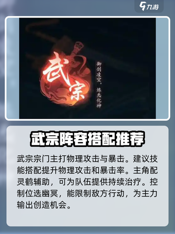 《踏风行武宗》技能搭配🔥游戏党必看！✨截图2