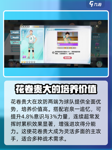 排球少年手游🔥花卷贵大球员超强解析来了！截图5