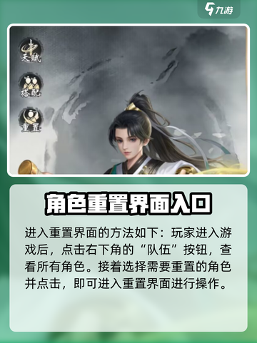辰东群侠传怎么重置介绍截图2
