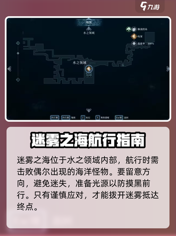 心渊梦境迷雾之海怎么去介绍截图4