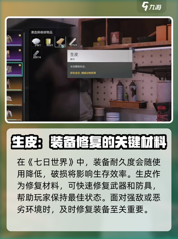 七日世界🔥生皮获取攻略，生存玩家必看！截图2
