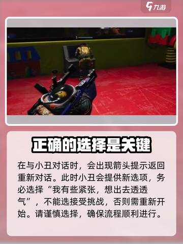 七日世界小丑开枪怎么打介绍截图3