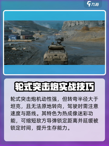 三角洲行动轮式突击炮怎么样介绍截图5
