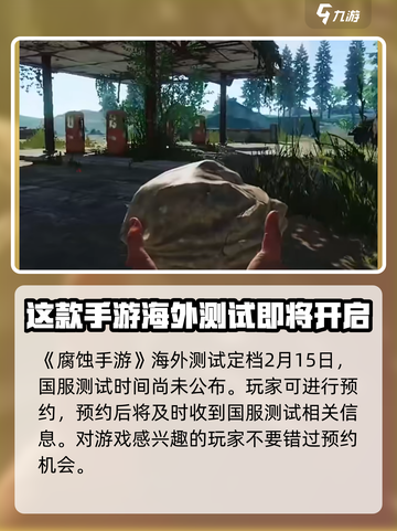 腐蚀手游国服测试时间🔥重磅来袭！🎉截图2