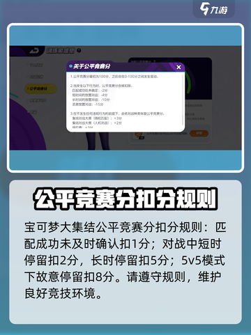 宝可梦大集结公平竞赛分规则是什么介绍截图3