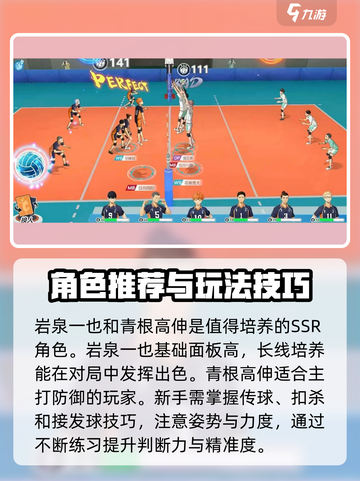 排球少年新的征程玩法攻略介绍截图6