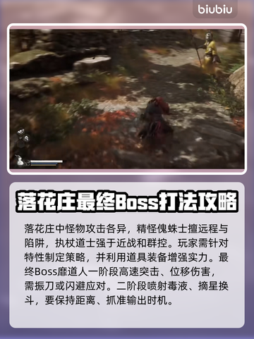 黑神话悟空落花庄🔥玩法攻略来了！📌截图3
