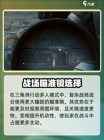 三角洲行动瞳距有什么影响介绍截图5