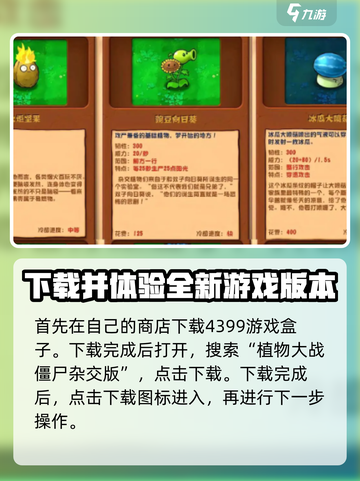 植物大战僵尸杂交版ipad可以玩吗介绍截图3