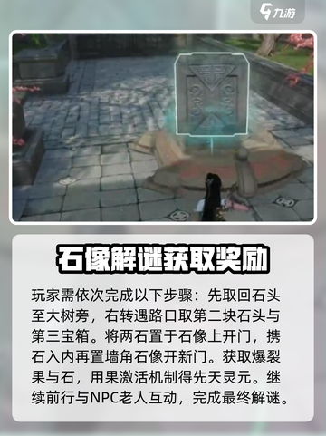 仙剑世界水月洞天解谜攻略介绍截图4