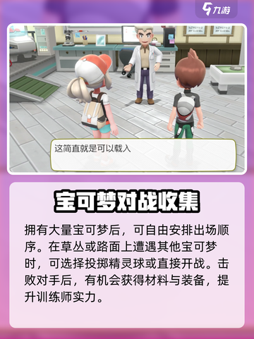 🎮《宝可梦走吧皮卡丘》超全玩法曝光！✨截图3
