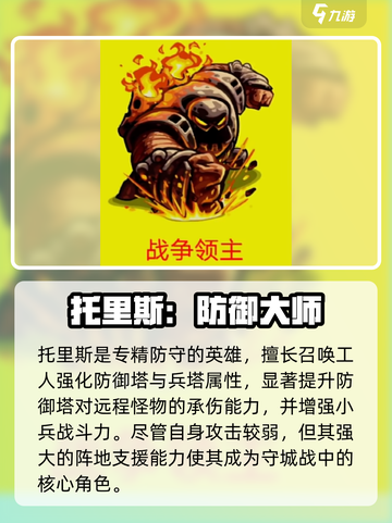 王国保卫战5🔥联盟英雄T0排行截图3