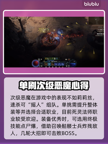 暗黑4🔥督瑞尔打法超全攻略🎉截图3