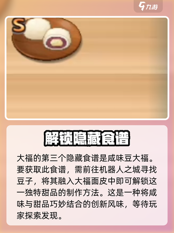 哆啦a梦的铜锣烧店物语隐藏食谱有哪些介绍截图5