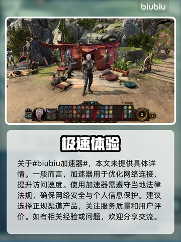 博德之门3长休闪退💥解决方案来了！🔥截图2