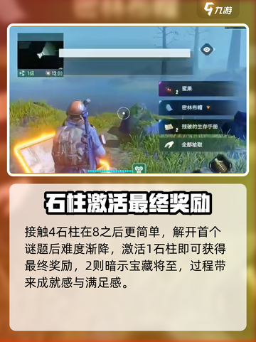 破碎之地🔥石柱顺序全解析！艾尔登法环玩家必看✨截图4