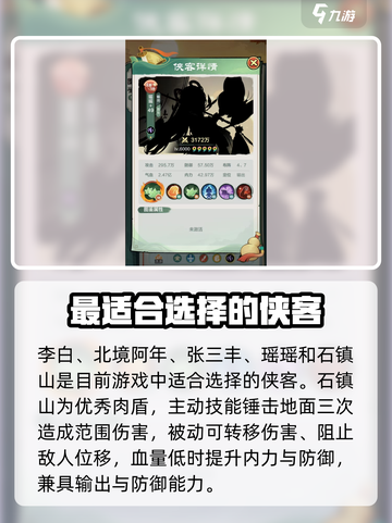 小小英雄神话侠客哪个好介绍截图2