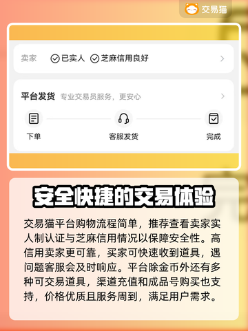 梦幻西游手游金币交易🔥超安全平台推荐！截图5