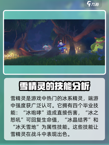 洛克王国手游冰系宠物介绍介绍截图3