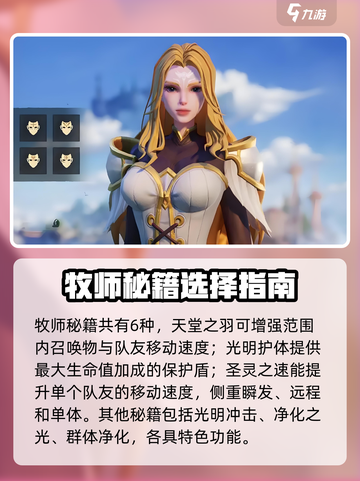 塔瑞斯世界牧师秘籍怎么选介绍截图2