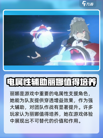 绝区零：丽娜培养全攻略🔥技能加点推荐！截图2