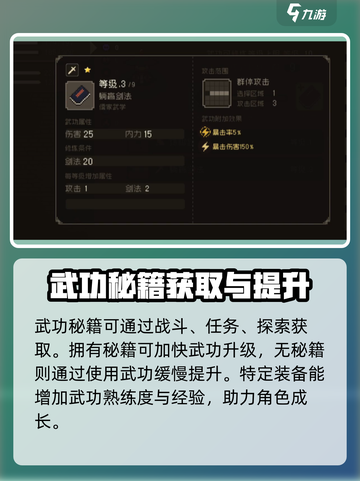 大江湖之苍龙与白鸟武功怎么升级介绍截图4