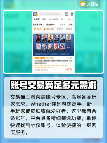 王者买号平台哪家好？王者荣耀上分必备🔥截图3
