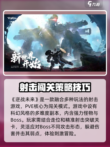 逆战未来体验服在哪下载介绍截图2