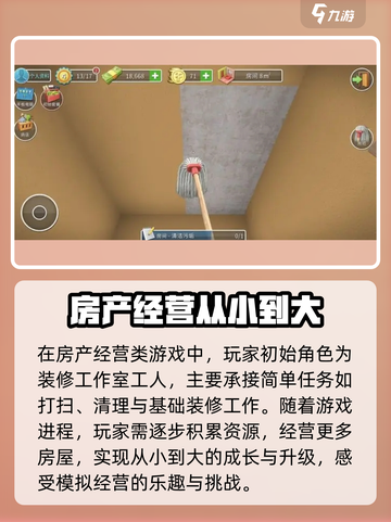 房产达人在哪里玩介绍截图2